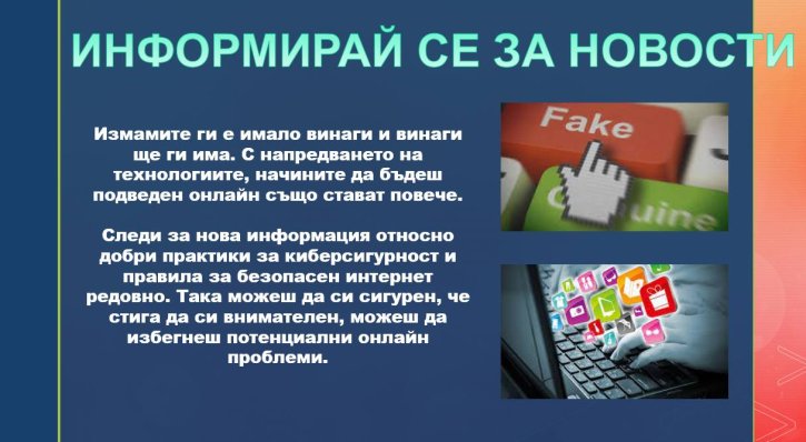 Ден за безопасен интернет