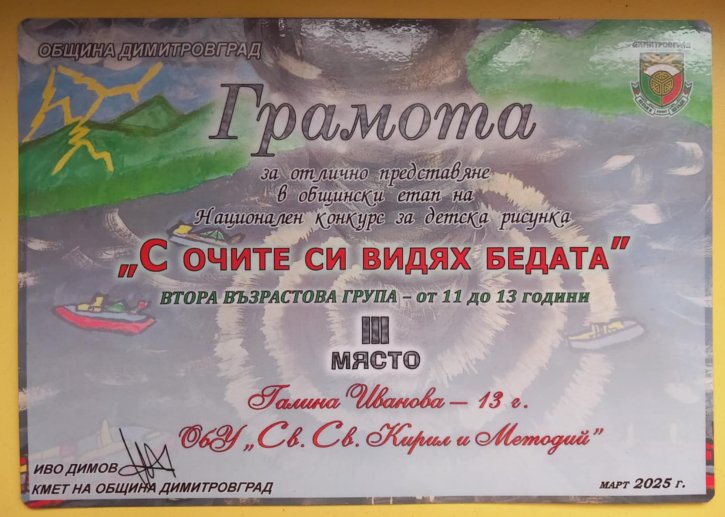 Конкурс за детска рисунка 