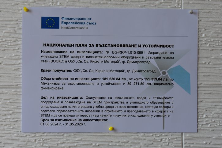 Публично събитие за изграждане на STEM център