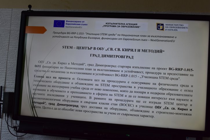 Публично събитие за изграждане на STEM център