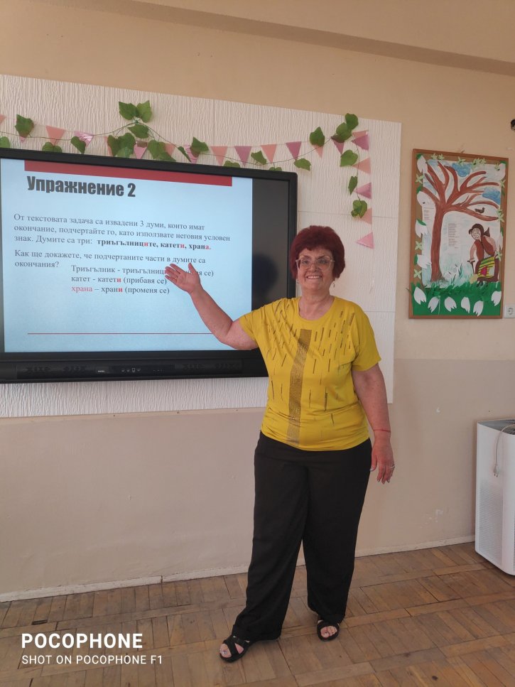 Мултидисциплинарен урок на тема: 