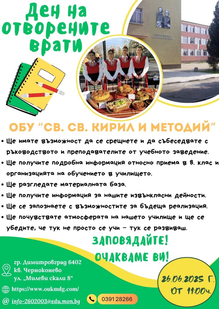 Ден на отворените врати