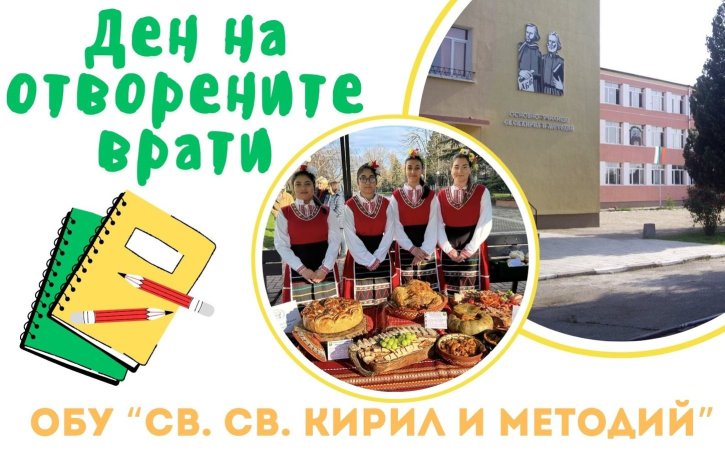 Ден на отворените врати