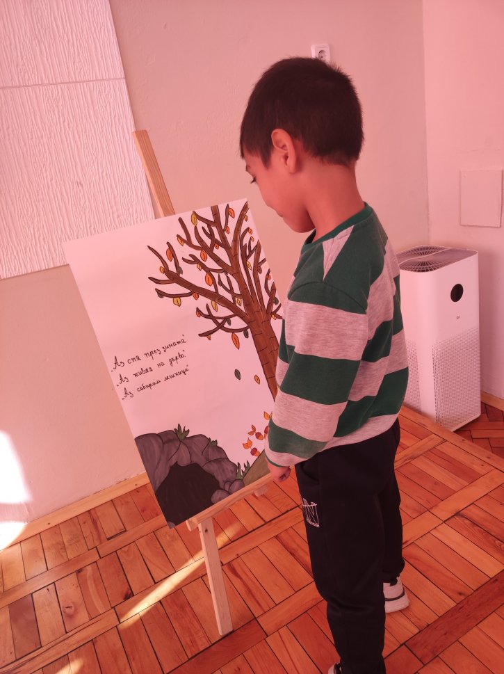 Интерактивен урок „Гората на буквите“