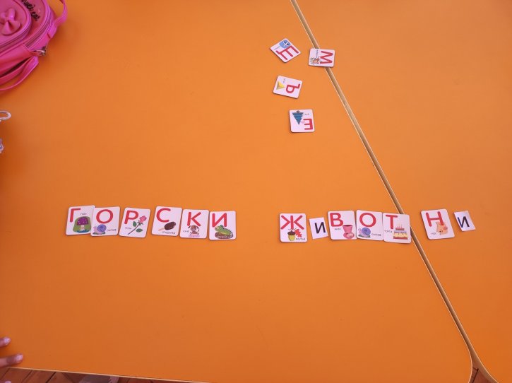 Интерактивен урок „Гората на буквите“