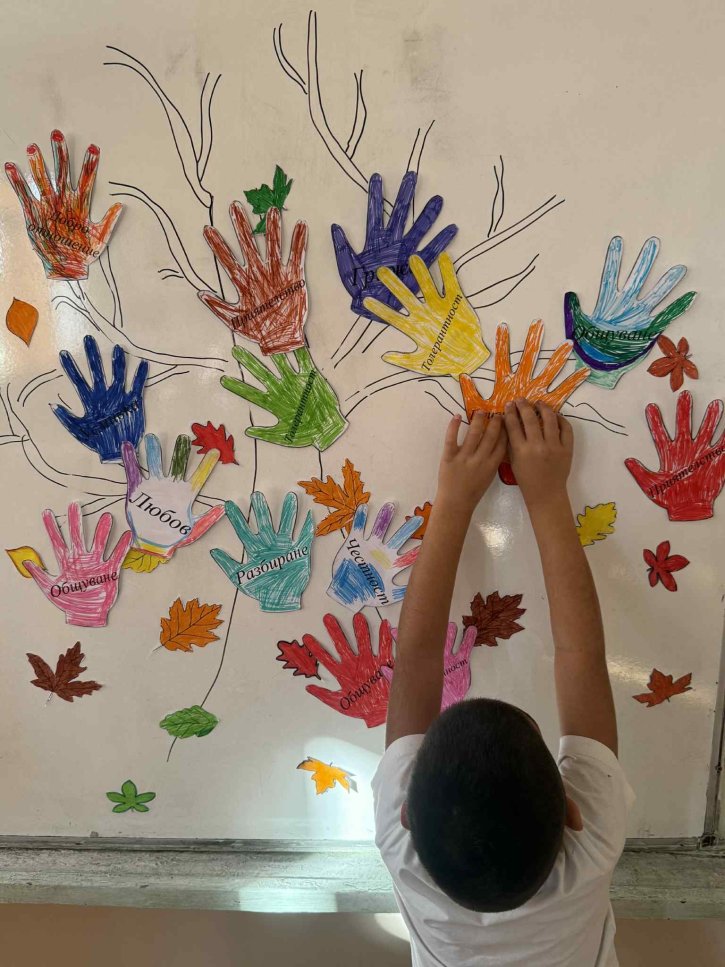 Урок по толерантност в 1. и 2. клас