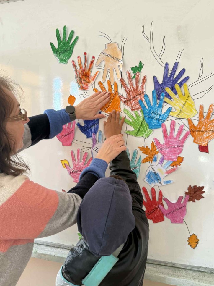 Урок по толерантност в 1. и 2. клас