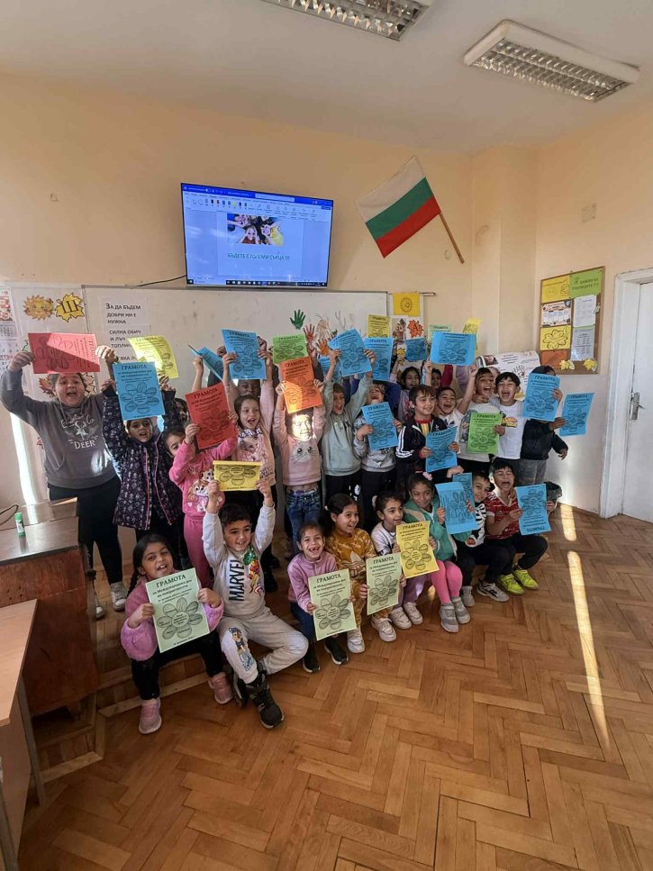 Урок по толерантност в 1. и 2. клас