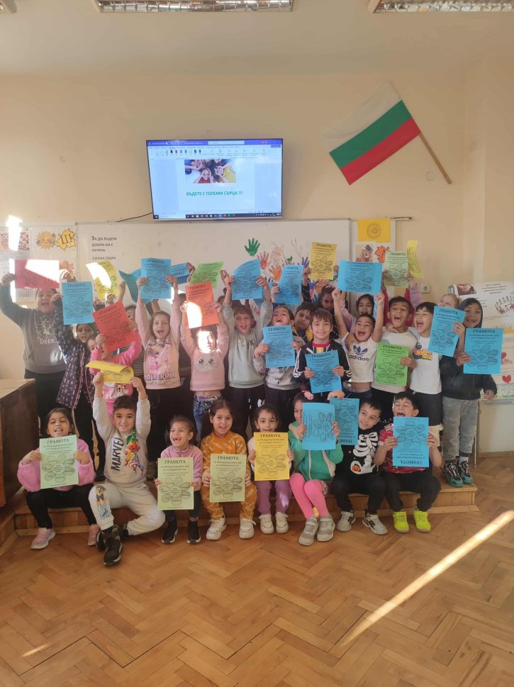 Урок по толерантност в 1. и 2. клас