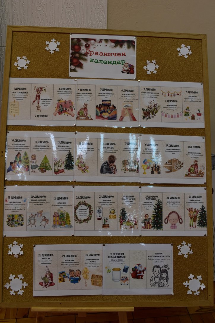 Коледна украса в ОбУ „Св. св. Кирил и Методий“, гр. Димитровград