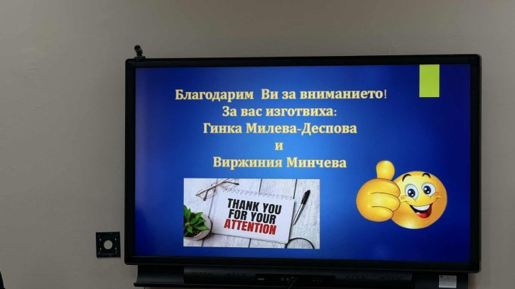 Мултидисциплинарен открит урок на тема „Приказка за десетичната запетая“