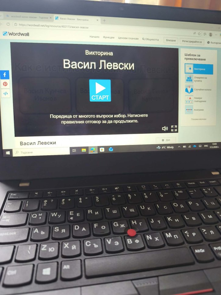 Урок по родолюбие в 4. клас посветен на Васил Левски