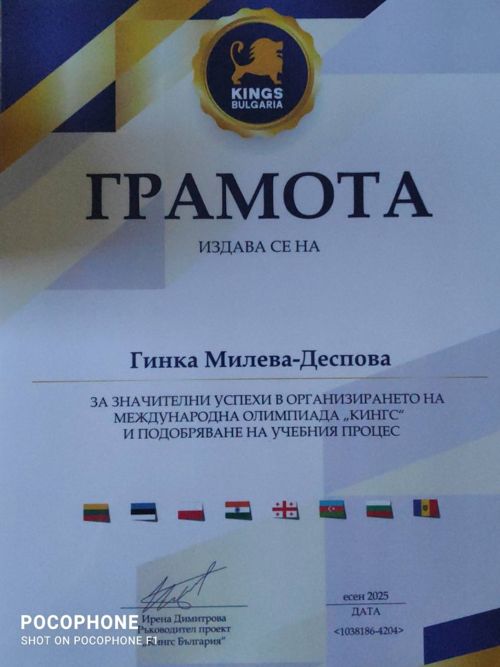 Георги Петров, ученик от 6. клас, отличен с диплом за високи постижения във финалния кръг на олимпиада „Кингс България“.