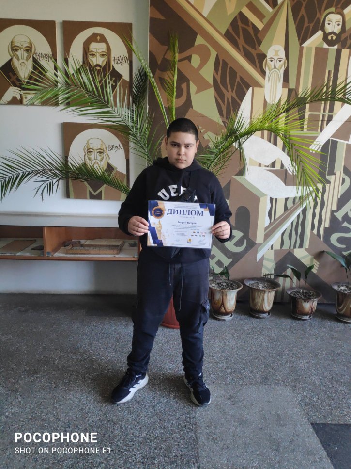 Георги Петров, ученик от 6. клас, отличен с диплом за високи постижения във финалния кръг на олимпиада „Кингс България“.