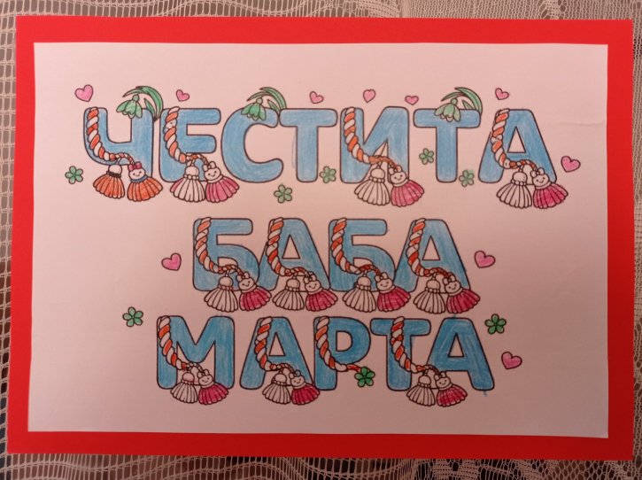 Ученическият съвет донесе пролетно настроение по случай Баба Марта