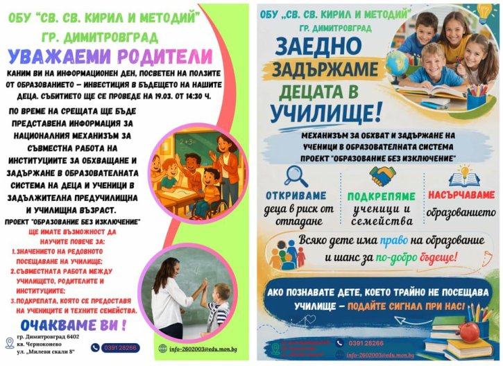 „Образование без изключение“ – информационен ден за ползите от образованието.