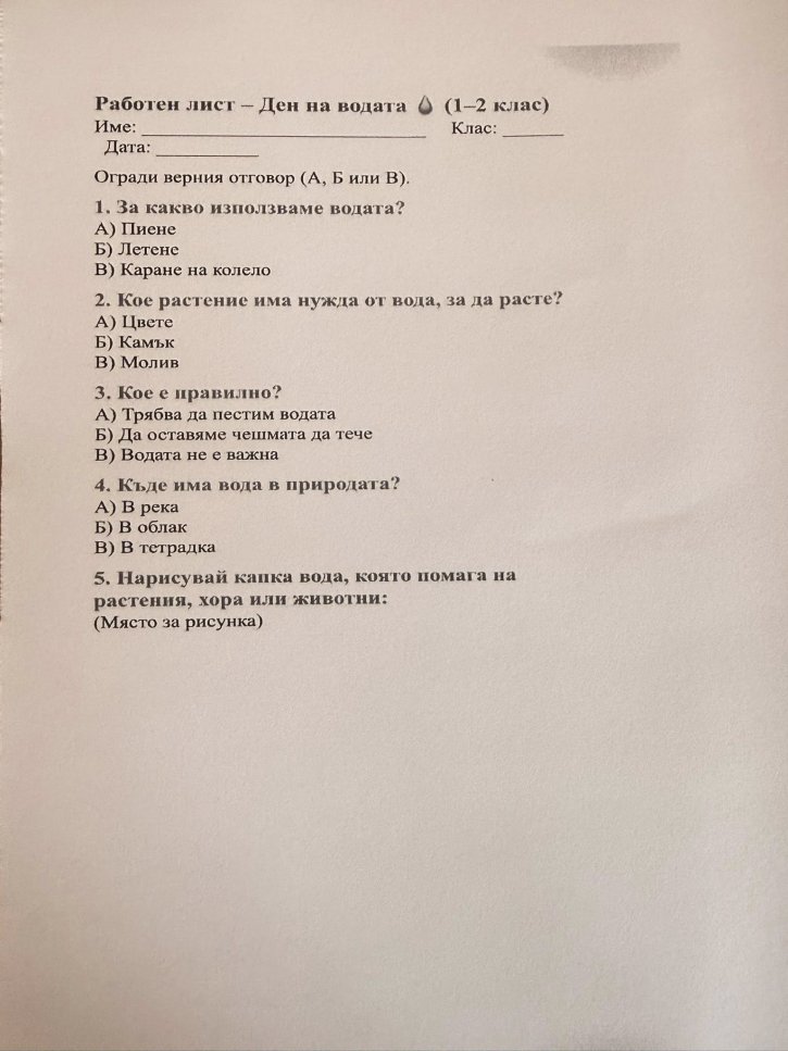 Ученици от ЦДО 1–2 клас отбелязаха Световния ден на водата.