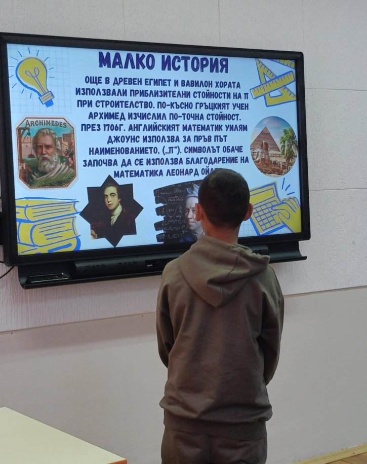 Иновативна изява на клуб „На ти с IT“ съчета математика и дигитални умения.