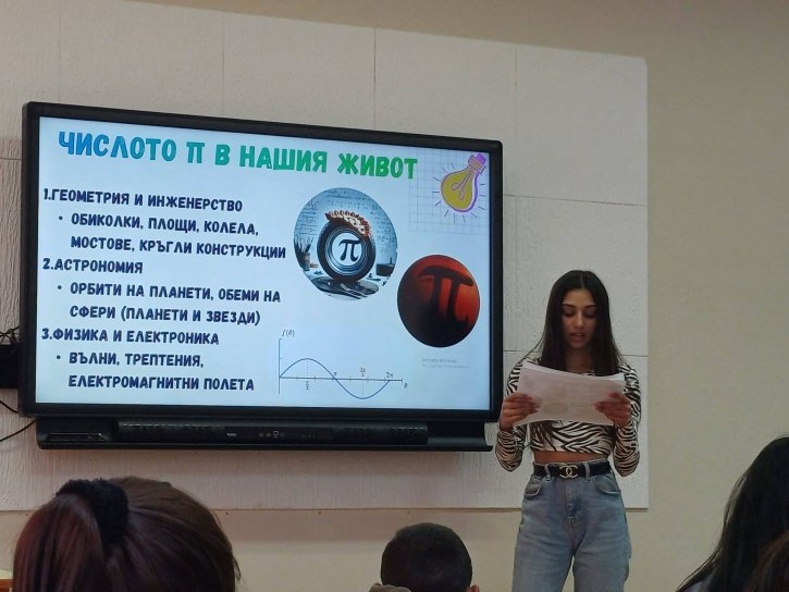 Иновативна изява на клуб „На ти с IT“ съчета математика и дигитални умения.