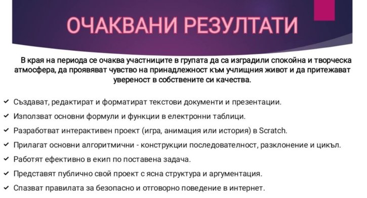 Иновативна изява на клуб „На ти с IT“ съчета математика и дигитални умения.