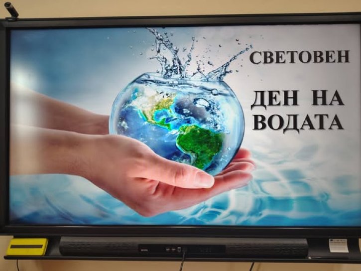 Открит урок по повод Световния ден на водата в 5. клас.