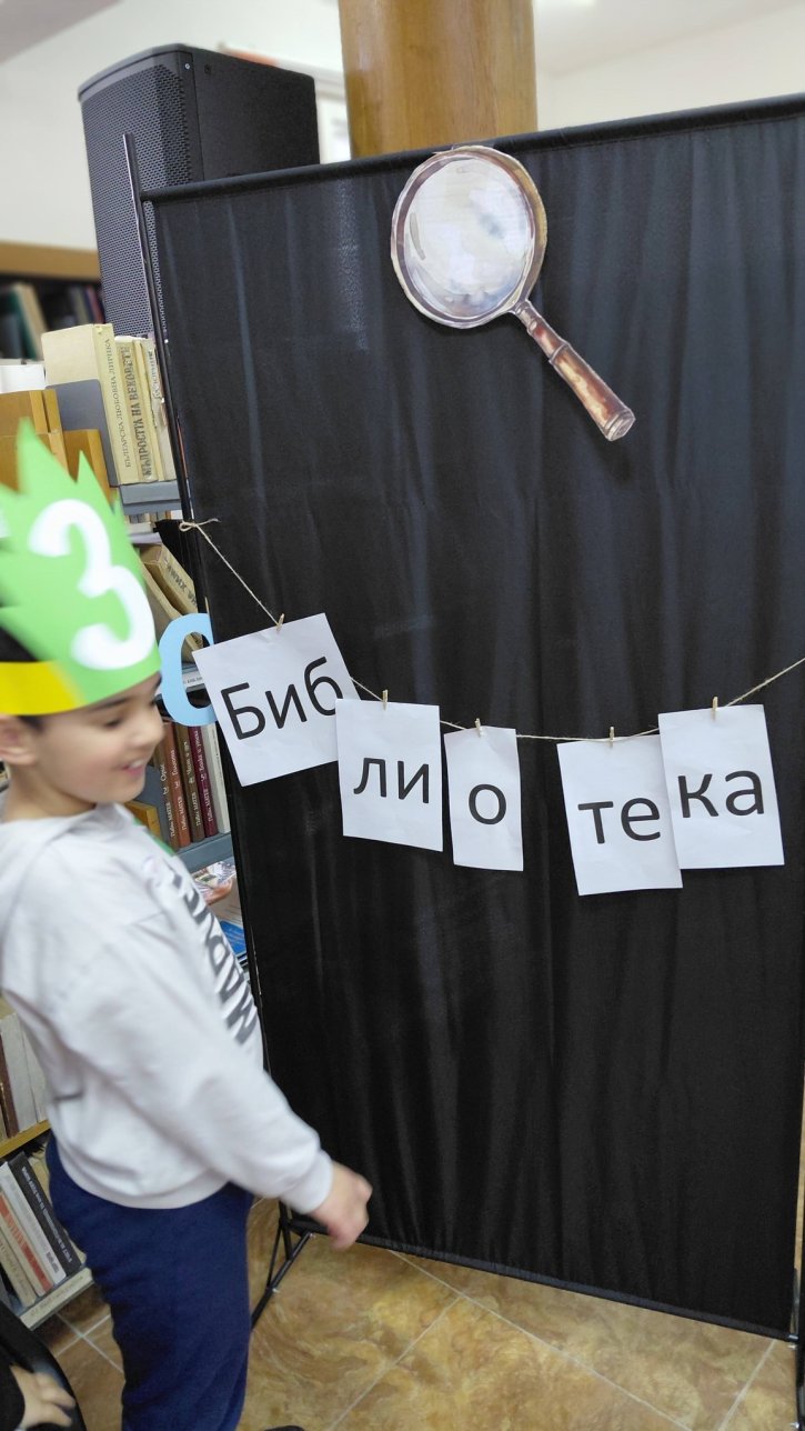 Празник на буквите и първо посещение в Градска библиотека „Пеньо Пенев“.