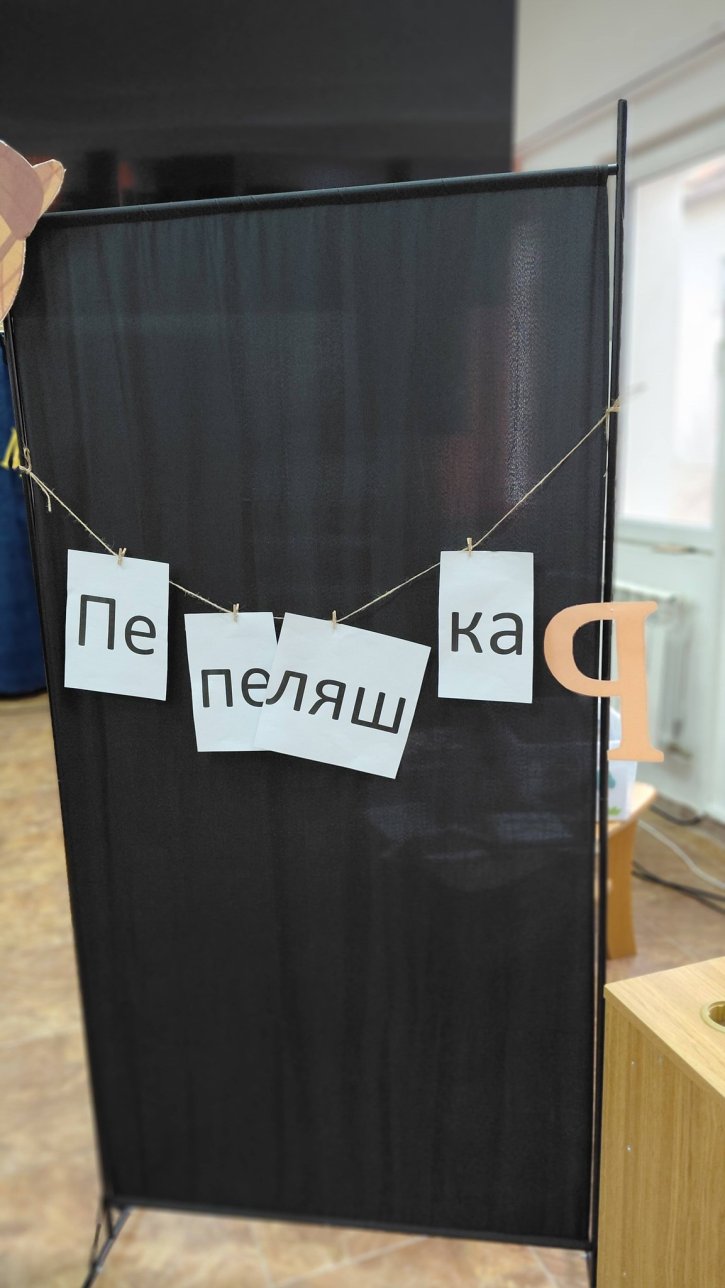 Празник на буквите и първо посещение в Градска библиотека „Пеньо Пенев“.