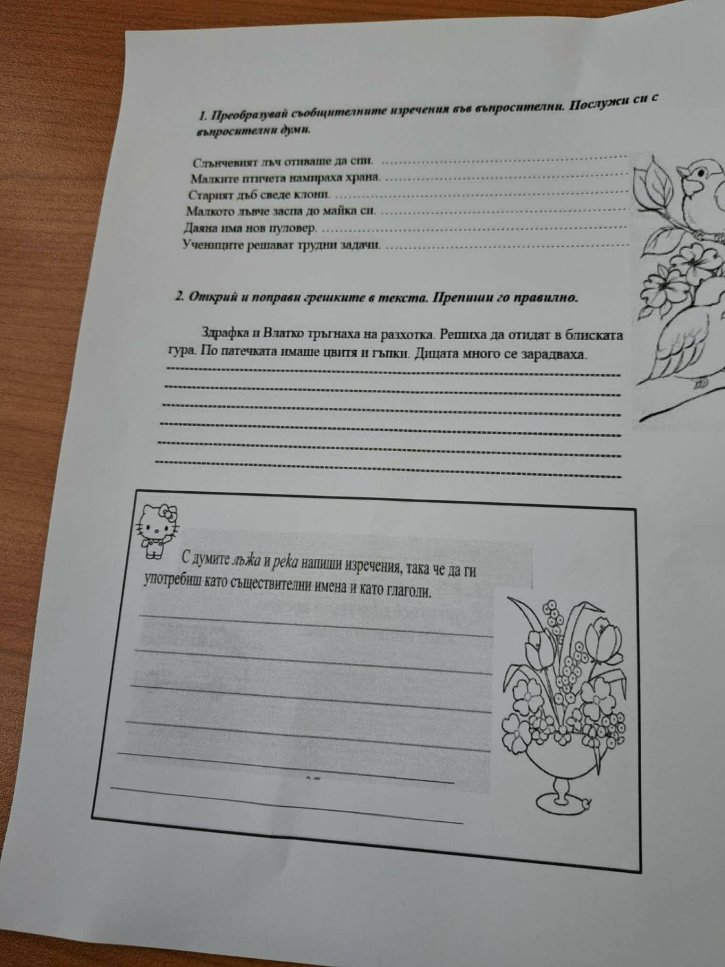 Интердисциплинарен урок в 4. и 10. клас по повод „Походът на книгата“.