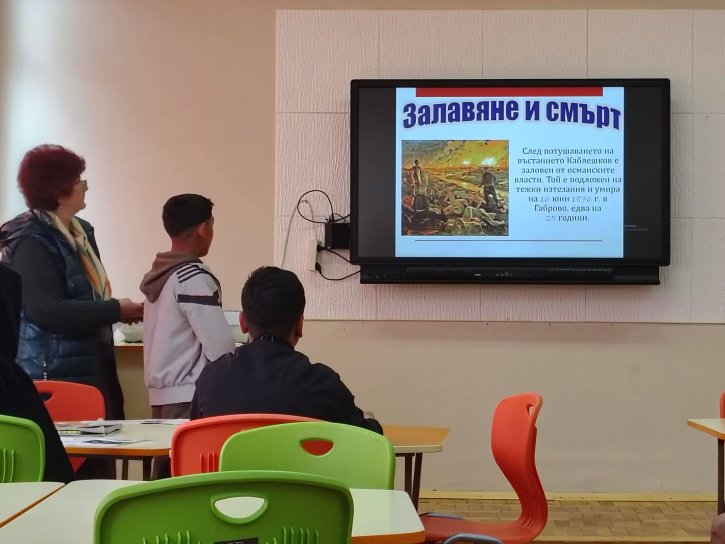 Шестокласници с открит урок, посветен на 150-годишнината от Априлското въстание и Тодор Каблешков.