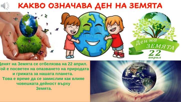 Учениците от клуб „На ти с IT“ отбелязаха Деня на Земята с дигитален проект.