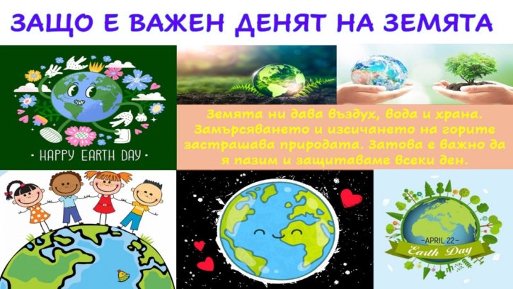 Учениците от клуб „На ти с IT“ отбелязаха Деня на Земята с дигитален проект.