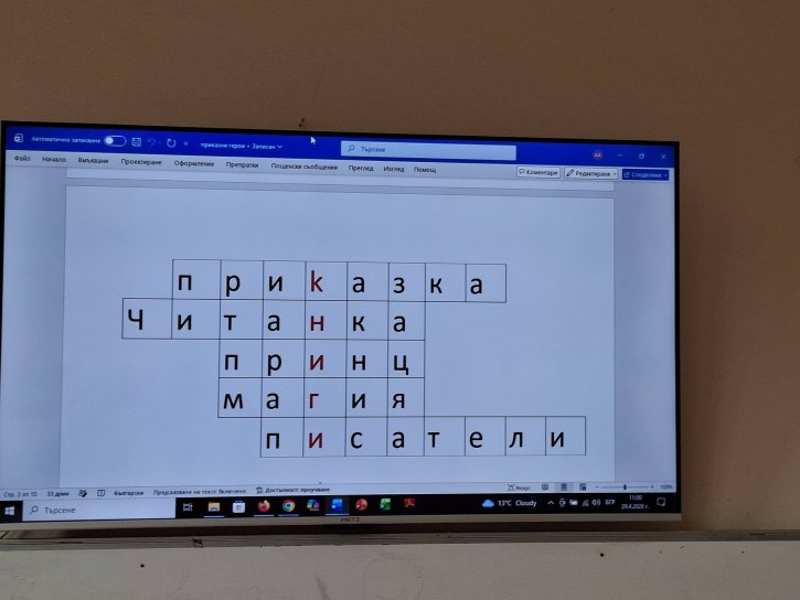 Пътешествие в света на приказките във втори клас.