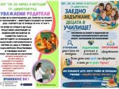 „Образование без изключение“ – информационен ден за ползите от образованието.