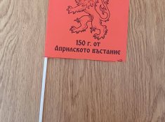 Шестокласници с открит урок, посветен на 150-годишнината от Априлското въстание и Тодор Каблешков.