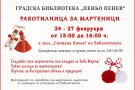 Посещение на Градска библиотека 