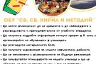 Ден на отворените врати