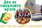 Ден на отворените врати