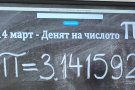 Иновативна изява на клуб „На ти с IT“ съчета математика и дигитални умения.