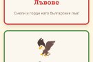 Шестокласници с открит урок, посветен на 150-годишнината от Априлското въстание и Тодор Каблешков.