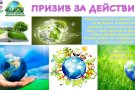 Учениците от клуб „На ти с IT“ отбелязаха Деня на Земята с дигитален проект.