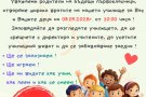 Ден на отворените врати в начален етап.