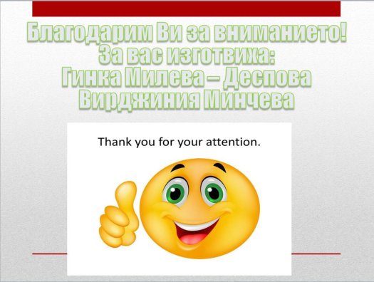 Мултидисциплинарен урок на тема: 