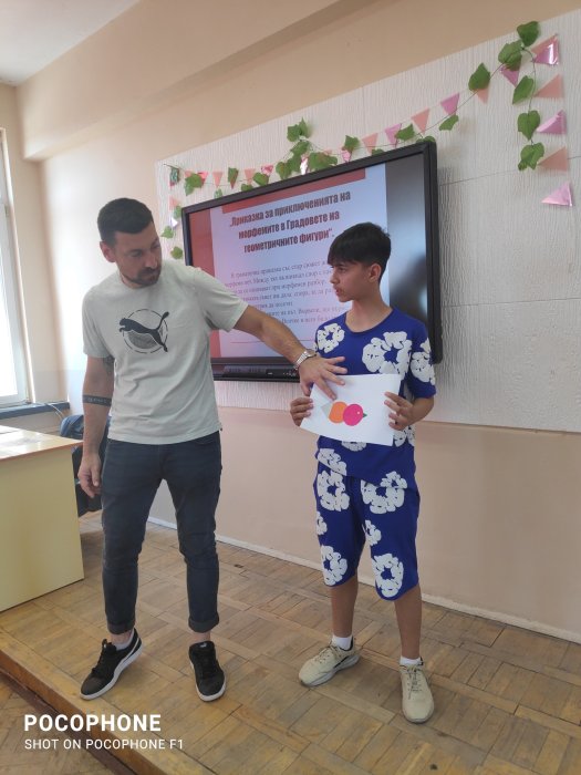 Мултидисциплинарен урок на тема: 