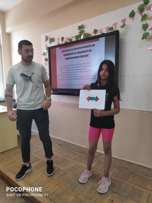 Мултидисциплинарен урок на тема: 
