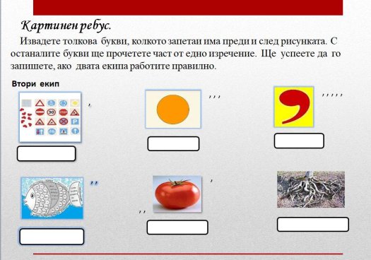Мултидисциплинарен урок на тема: 
