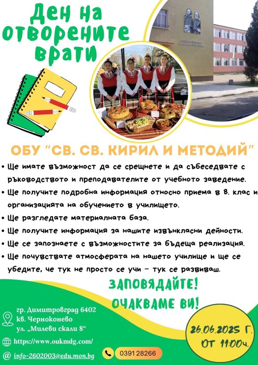 Ден на отворените врати