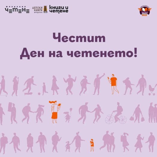 Ученическият съвет и Международният ден на четенето