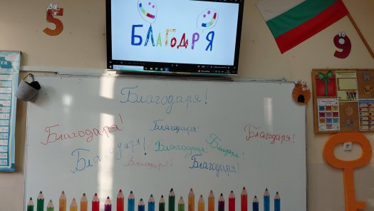 Отбелязваме международния ден на думата 