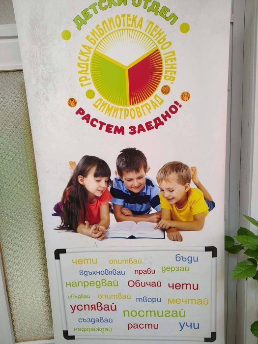 Ученици от 5. клас посетиха Градска библиотека „Пеньо Пенев“ в рамките на Националния маратон на четенето.