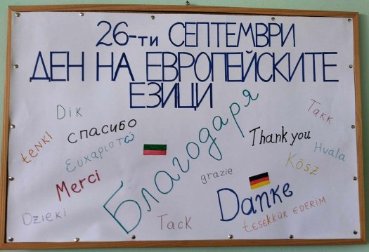 Деня на европейските езици